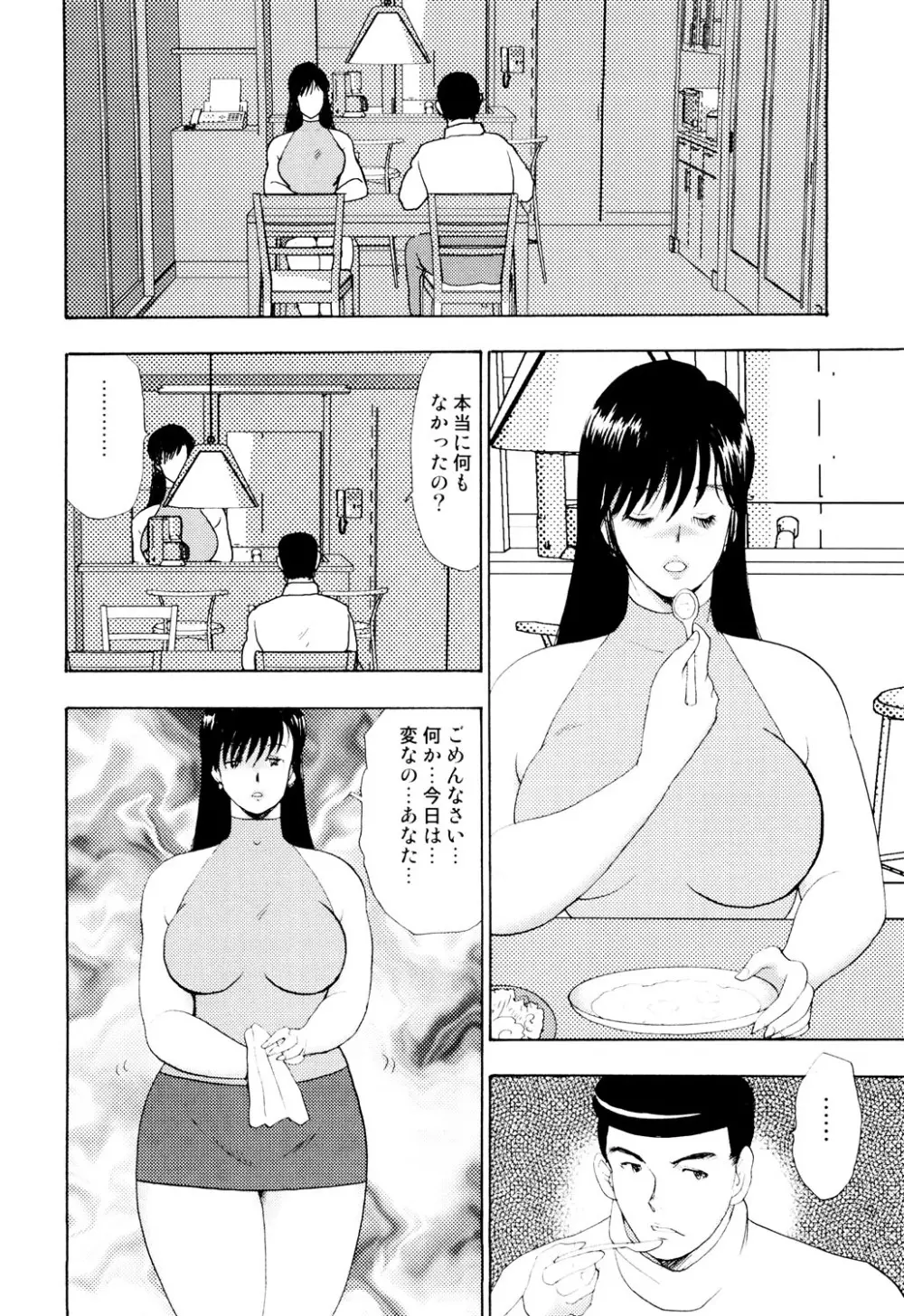 社畜妻・れいこ 39ページ