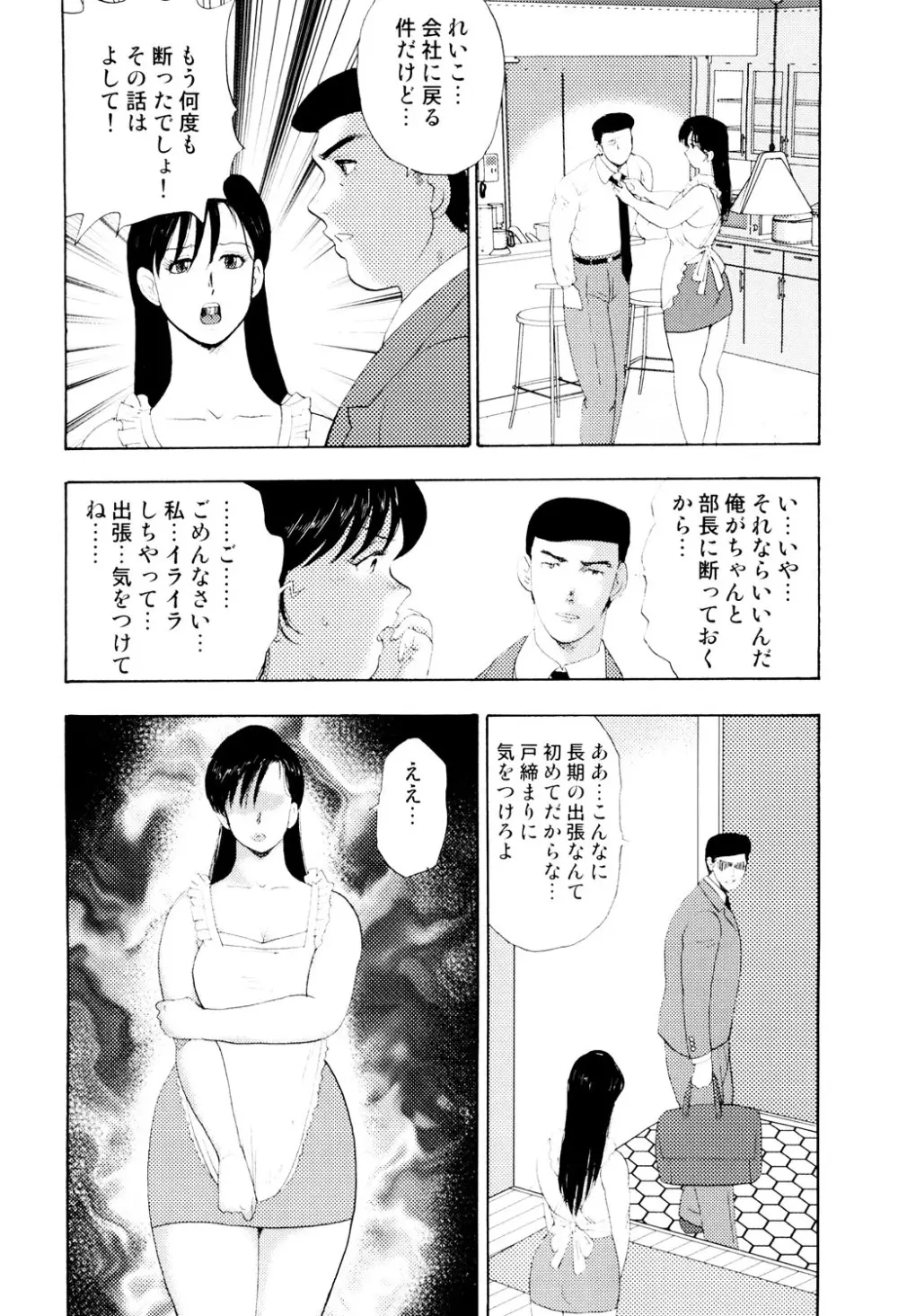 社畜妻・れいこ 53ページ