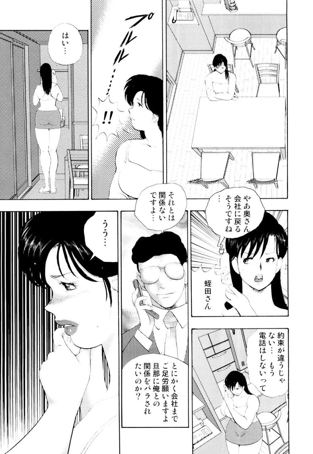 社畜妻・れいこ 54ページ