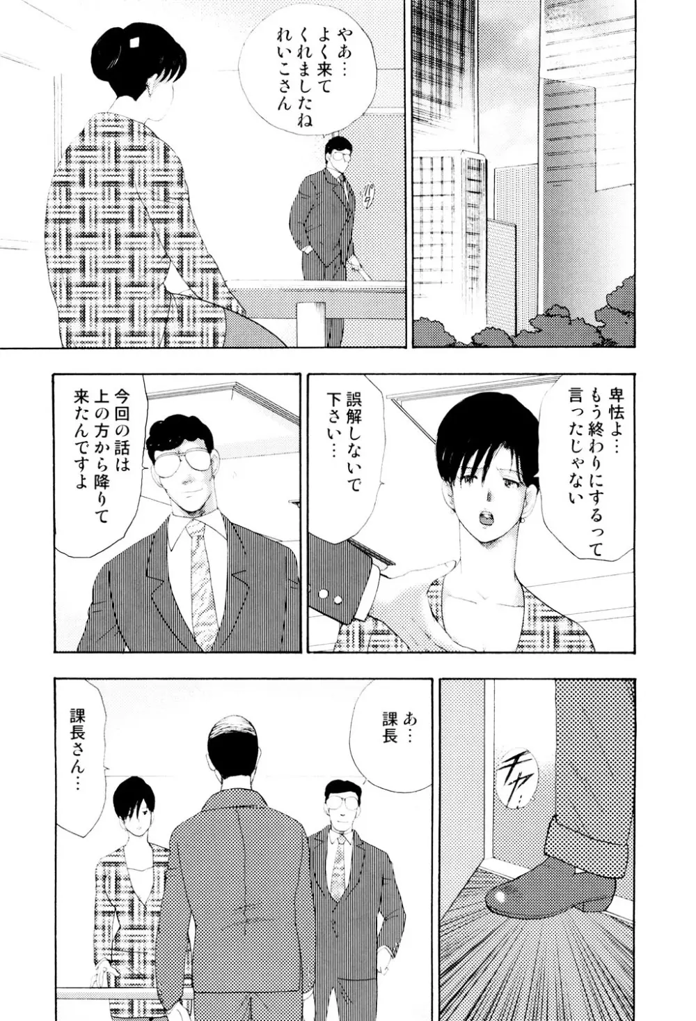 社畜妻・れいこ 55ページ