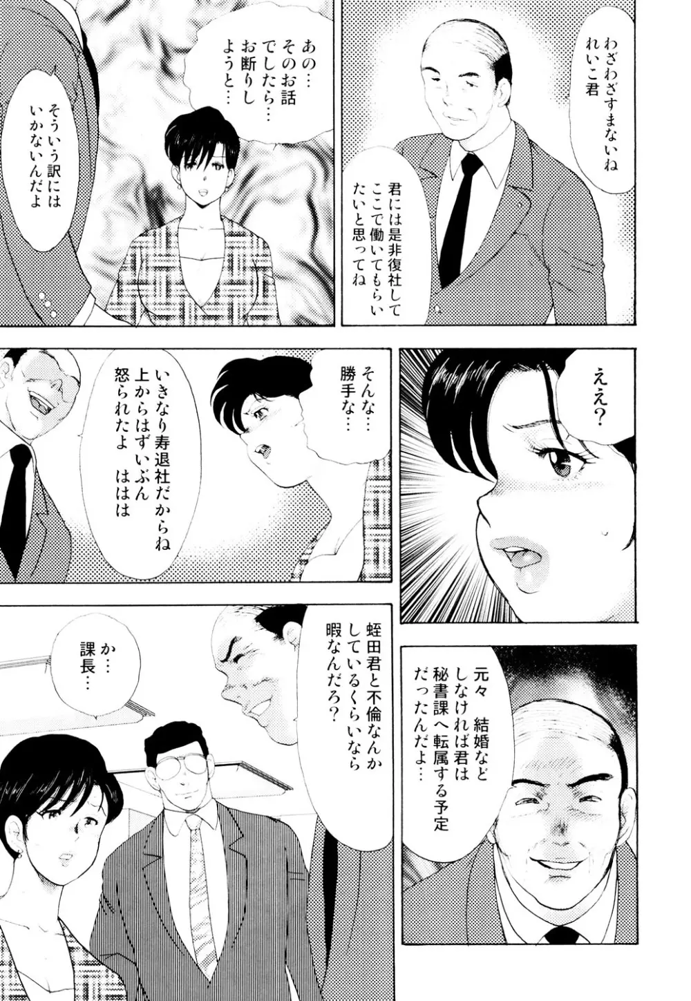 社畜妻・れいこ 56ページ