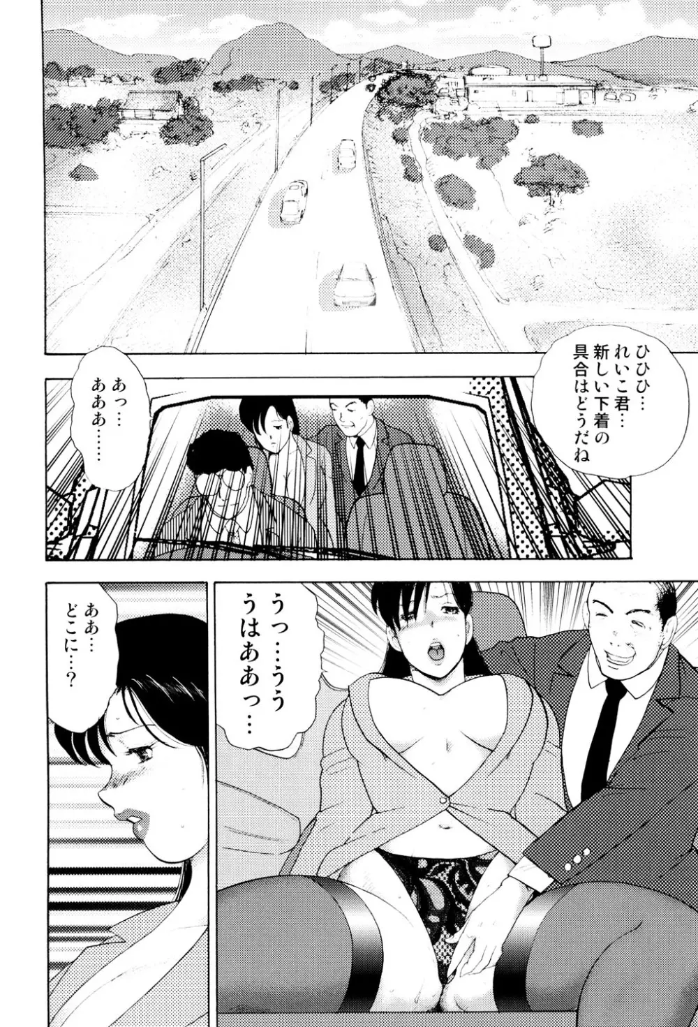 社畜妻・れいこ 69ページ