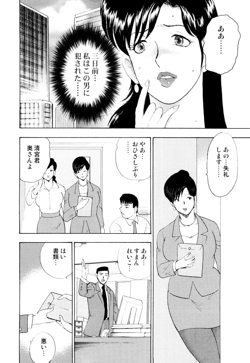 社畜妻・れいこ 7ページ