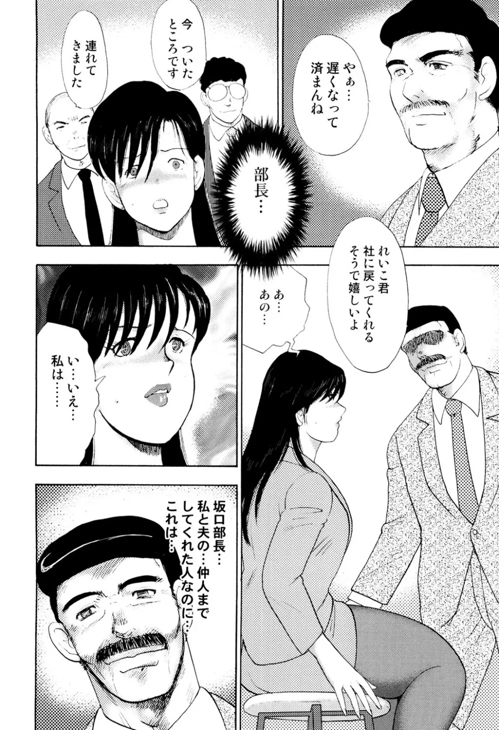 社畜妻・れいこ 71ページ