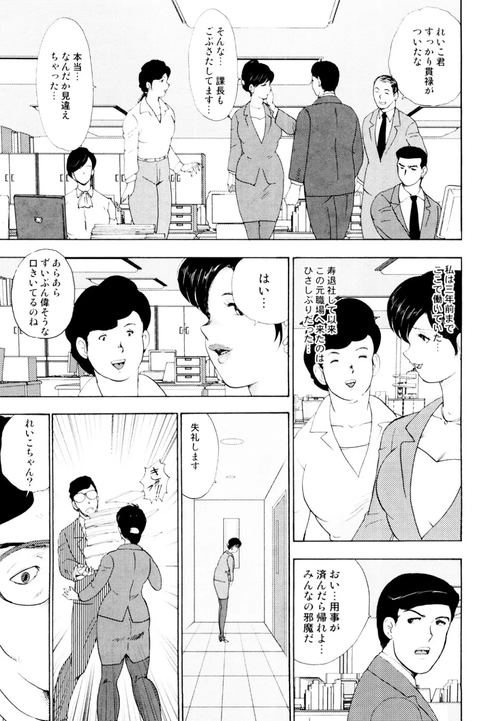 社畜妻・れいこ 8ページ