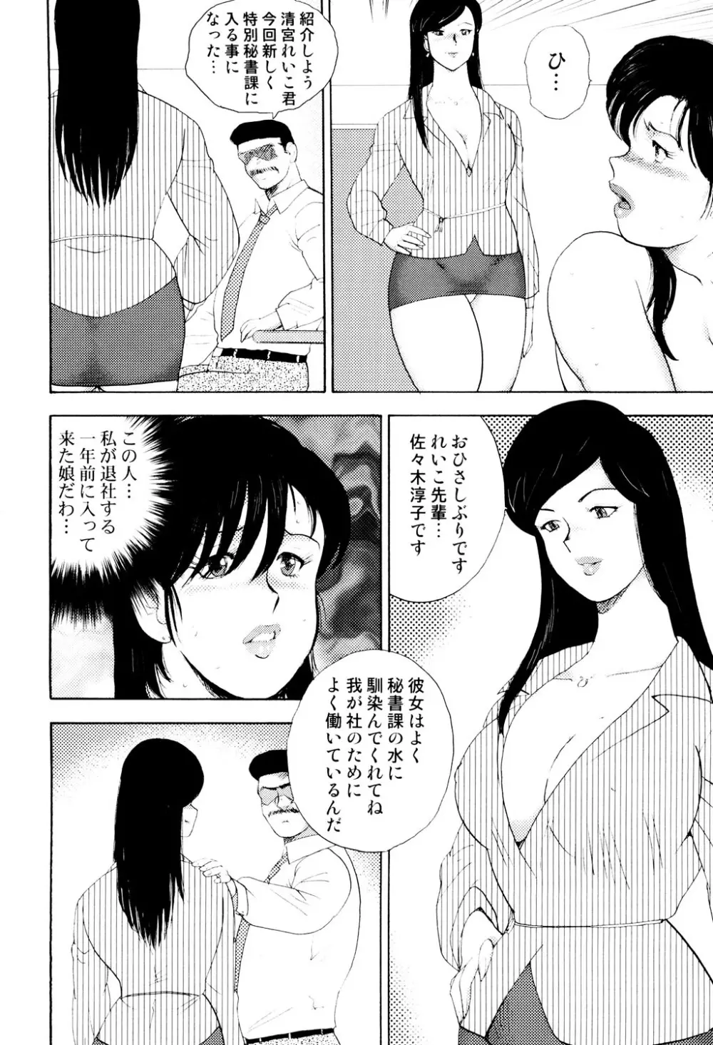 社畜妻・れいこ 81ページ