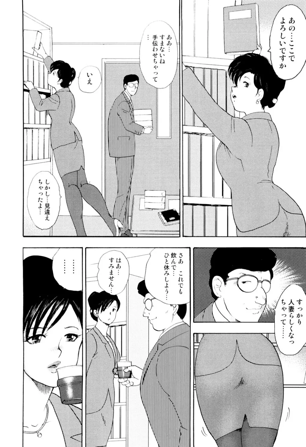 社畜妻・れいこ 9ページ