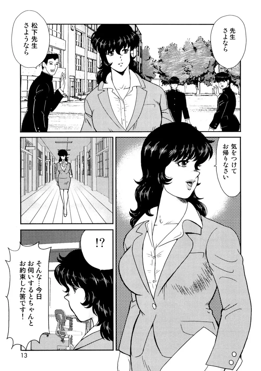 奴隷女教師・景子 1 10ページ