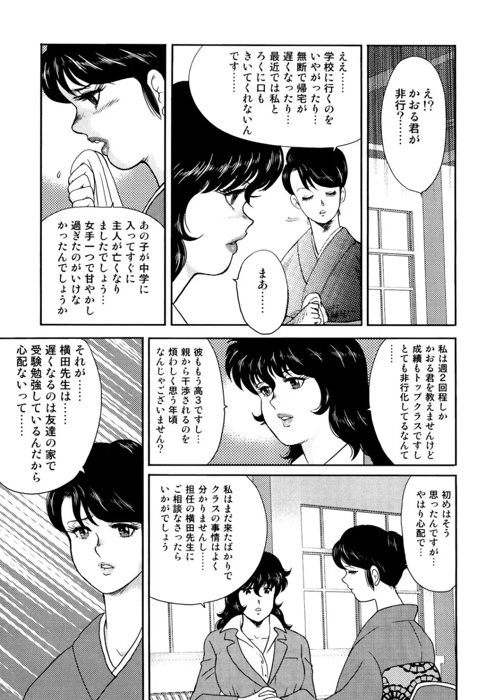 奴隷女教師・景子 1 12ページ