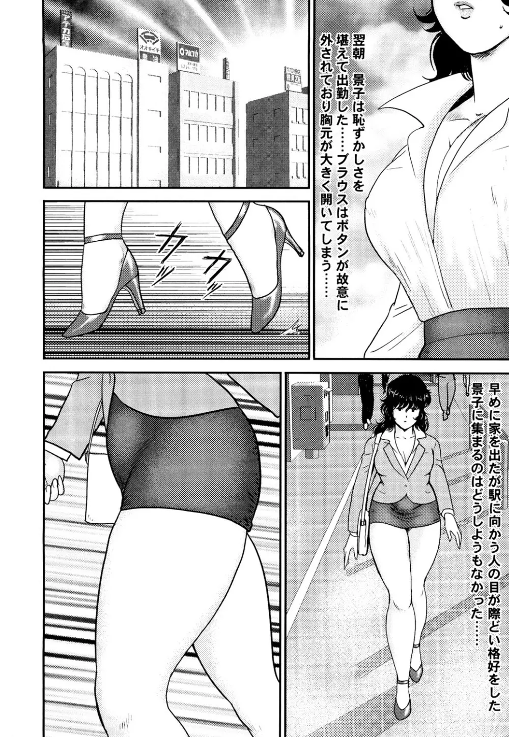 奴隷女教師・景子 1 143ページ