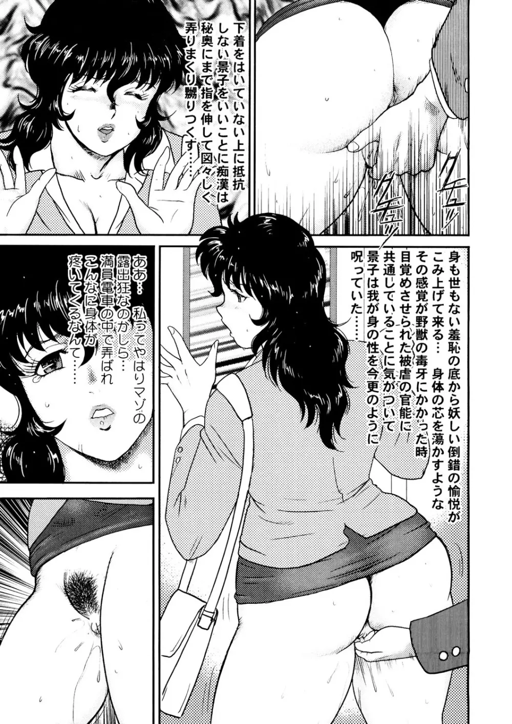 奴隷女教師・景子 1 146ページ