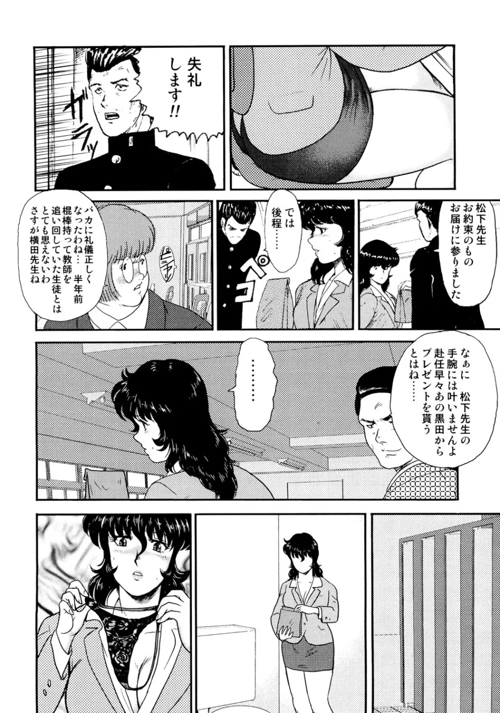 奴隷女教師・景子 1 149ページ