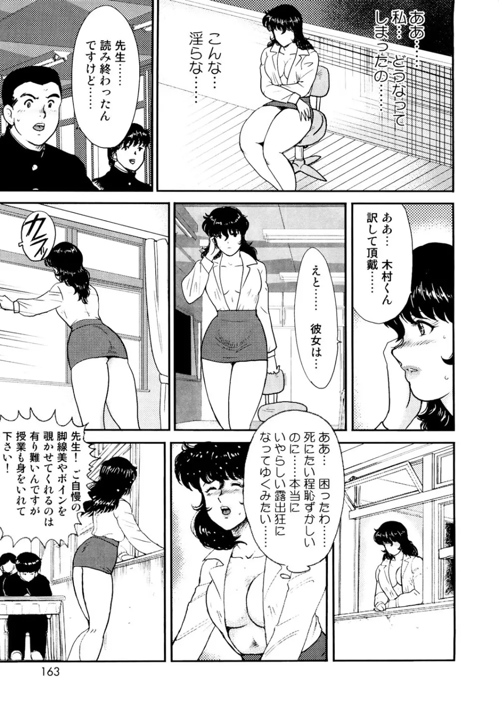 奴隷女教師・景子 1 160ページ