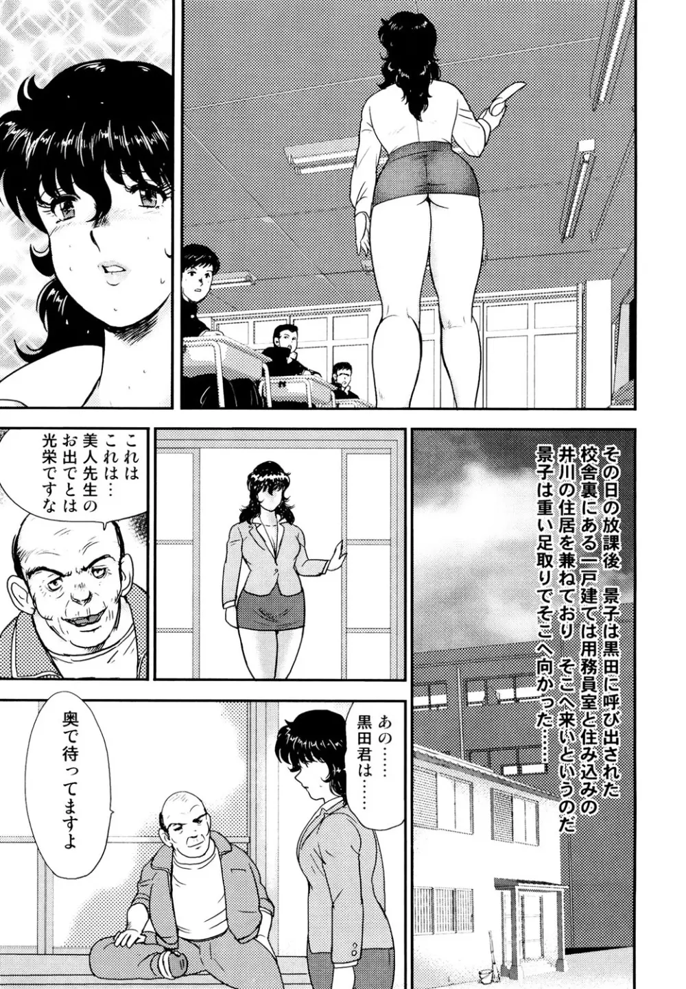 奴隷女教師・景子 1 162ページ