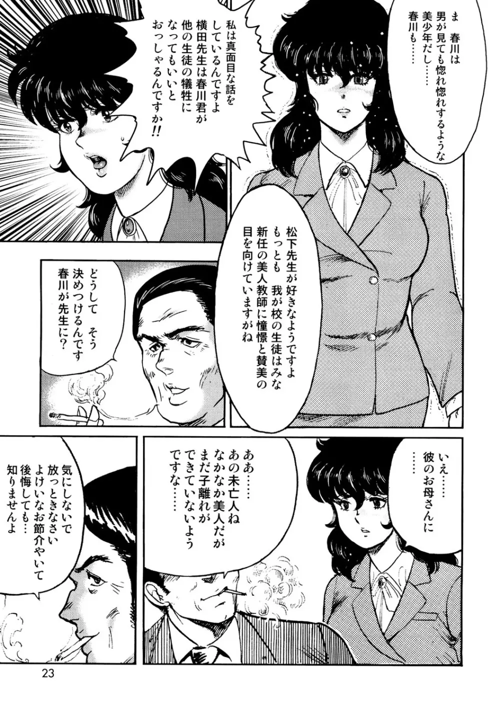 奴隷女教師・景子 1 20ページ