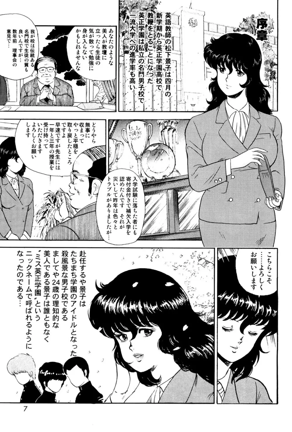 奴隷女教師・景子 1 4ページ