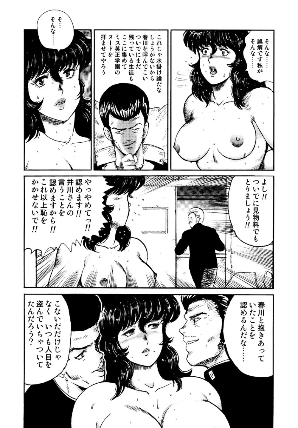 奴隷女教師・景子 1 43ページ