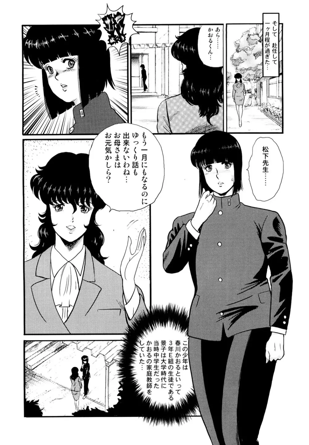 奴隷女教師・景子 1 5ページ