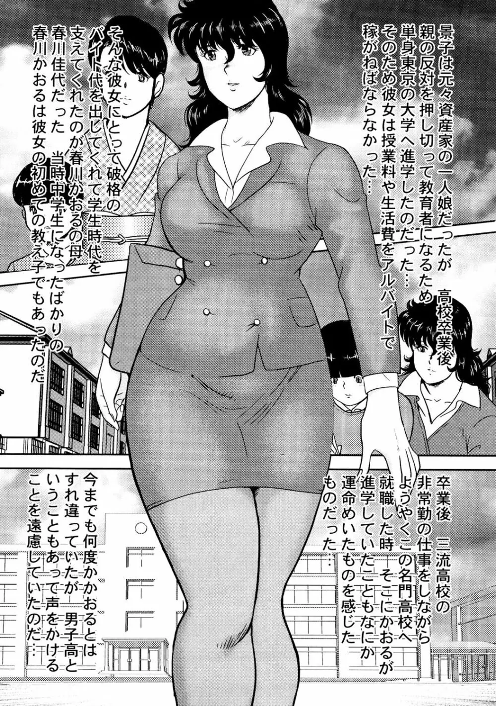 奴隷女教師・景子 1 6ページ