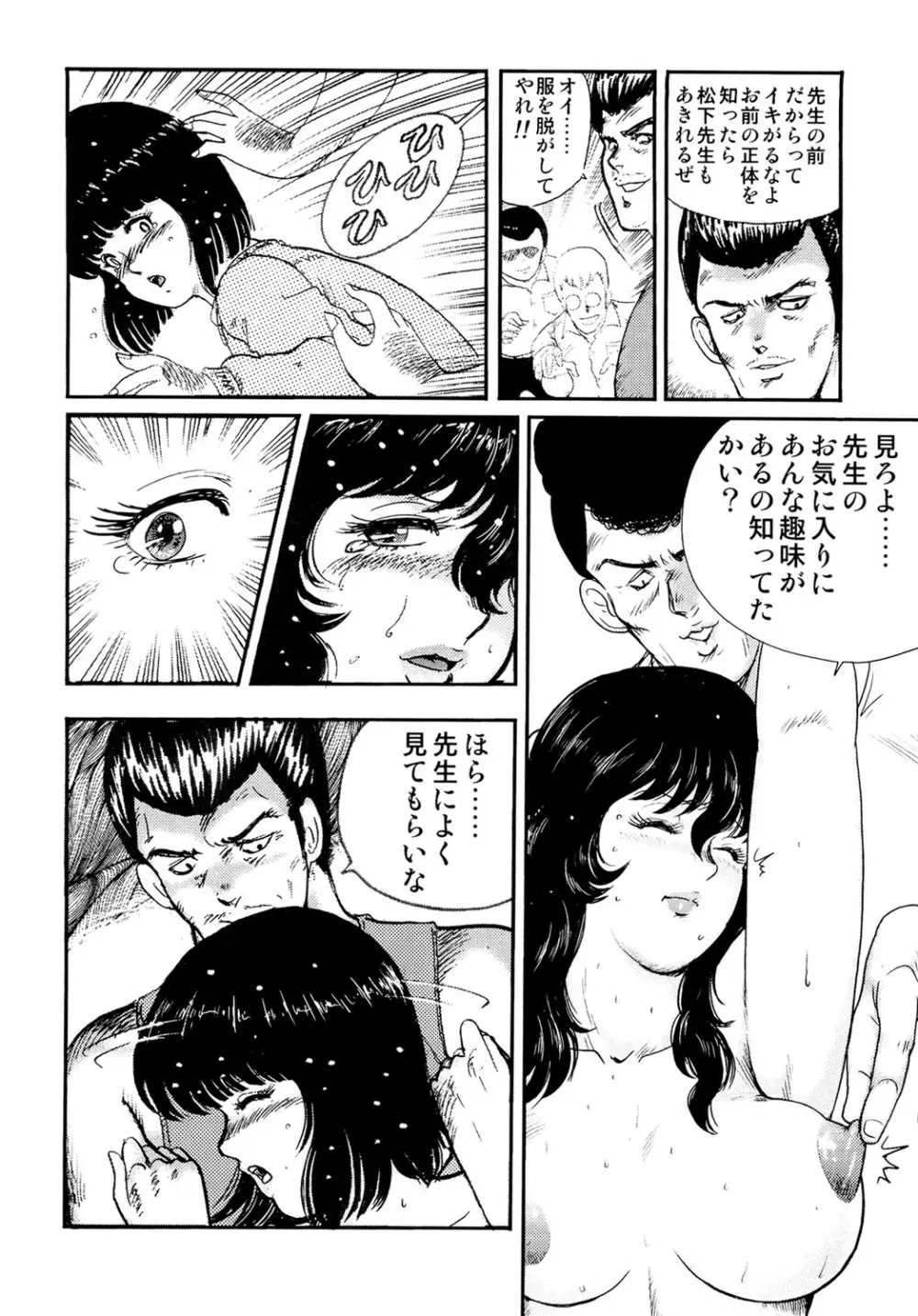 奴隷女教師・景子 1 99ページ