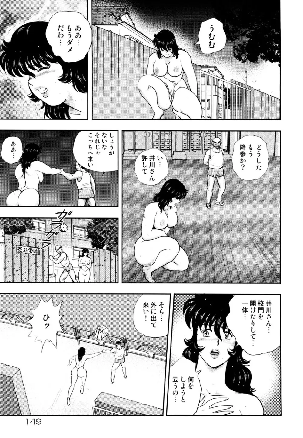 奴隷女教師・景子 4 146ページ