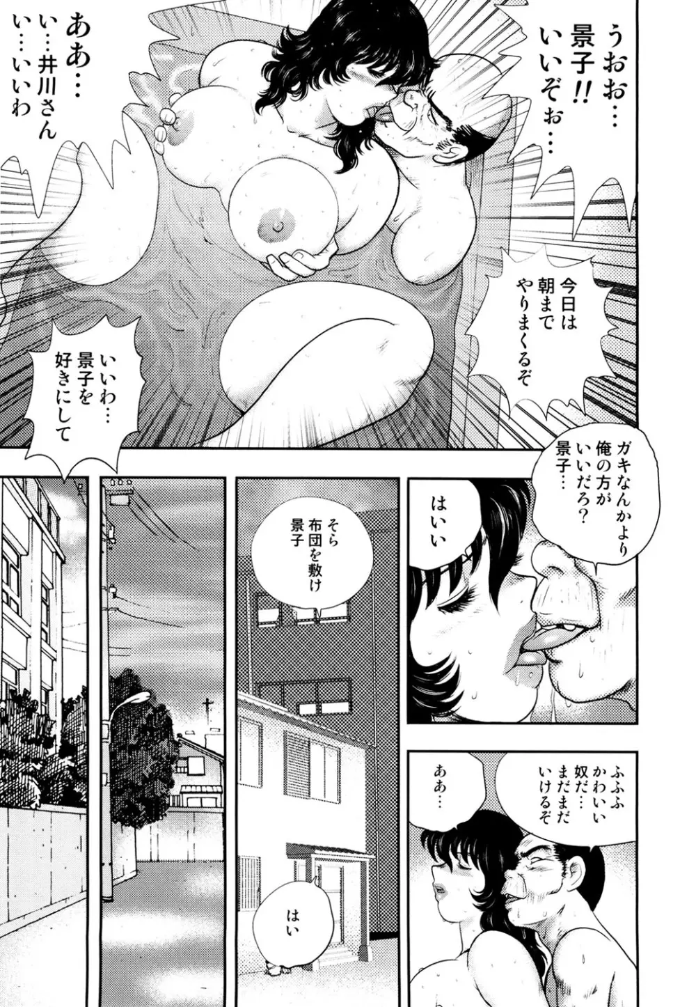 奴隷女教師・景子 4 154ページ