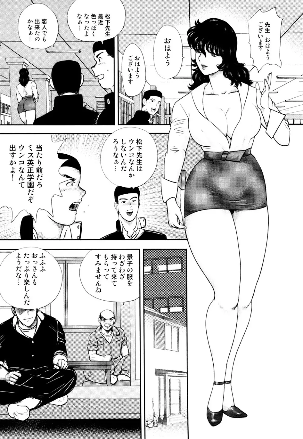 奴隷女教師・景子 4 156ページ