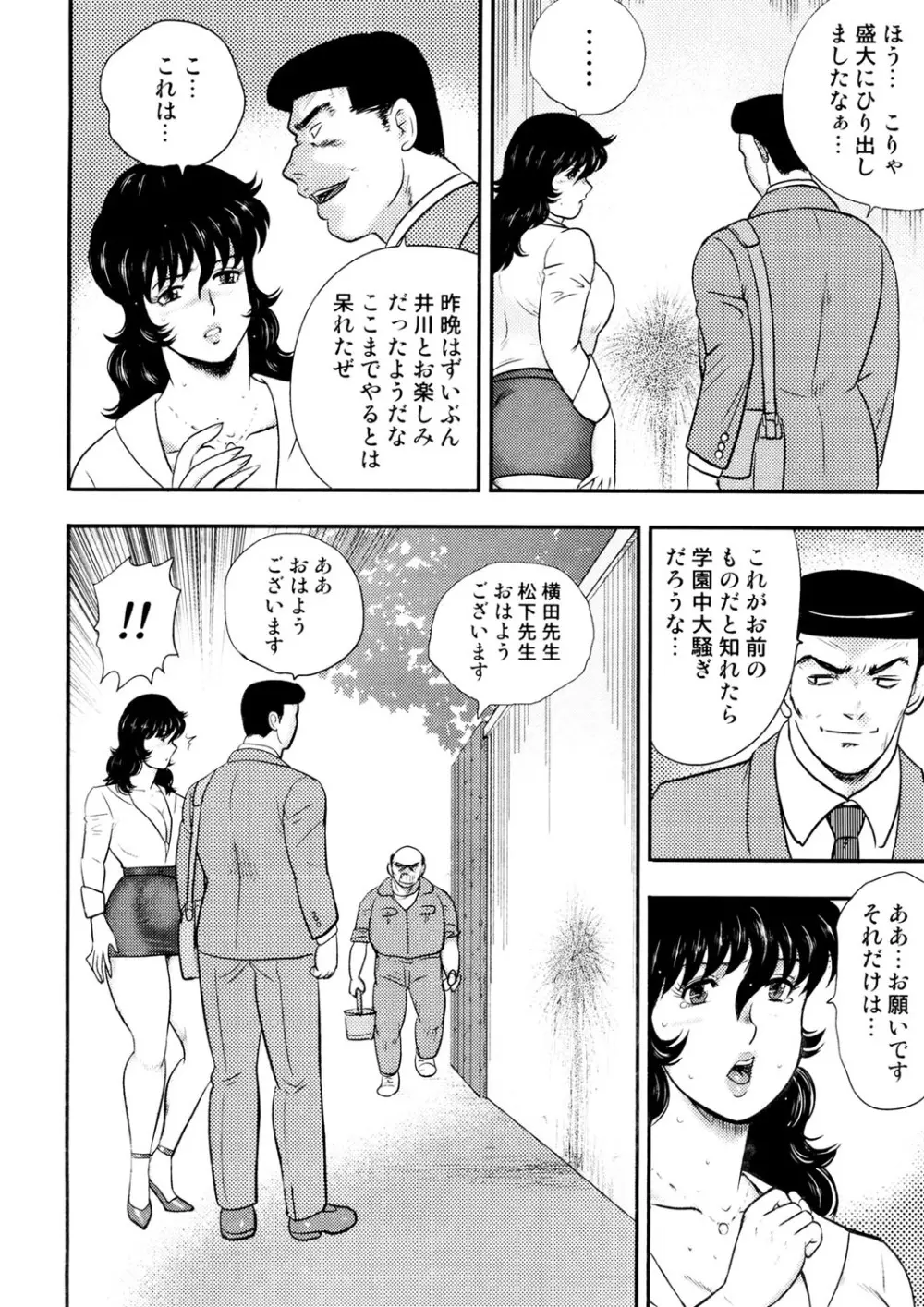 奴隷女教師・景子 4 159ページ