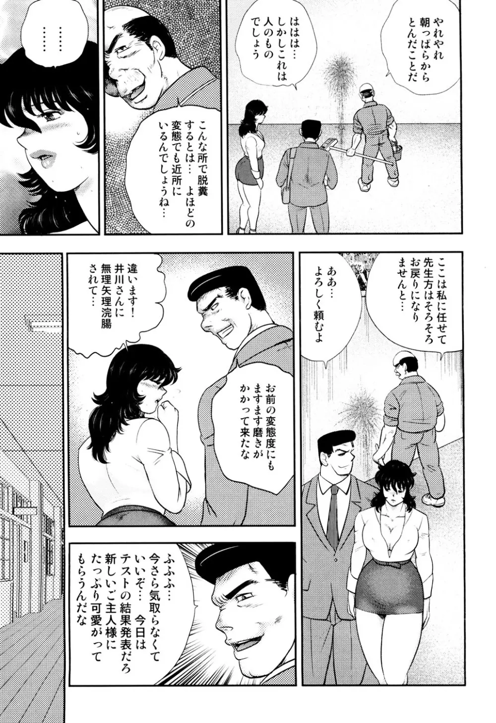 奴隷女教師・景子 4 160ページ