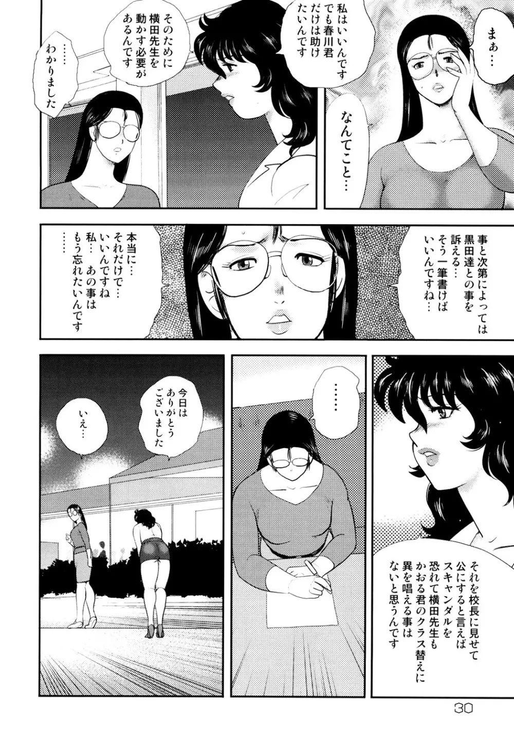 奴隷女教師・景子 4 27ページ