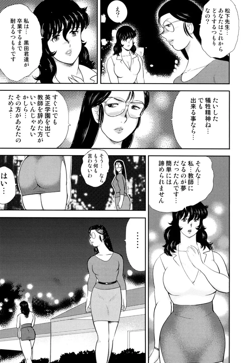 奴隷女教師・景子 4 28ページ