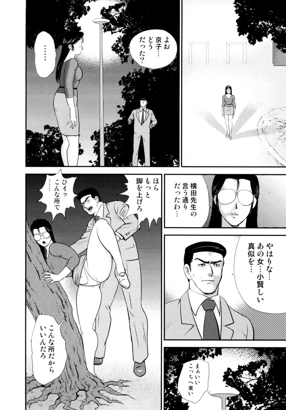 奴隷女教師・景子 4 29ページ