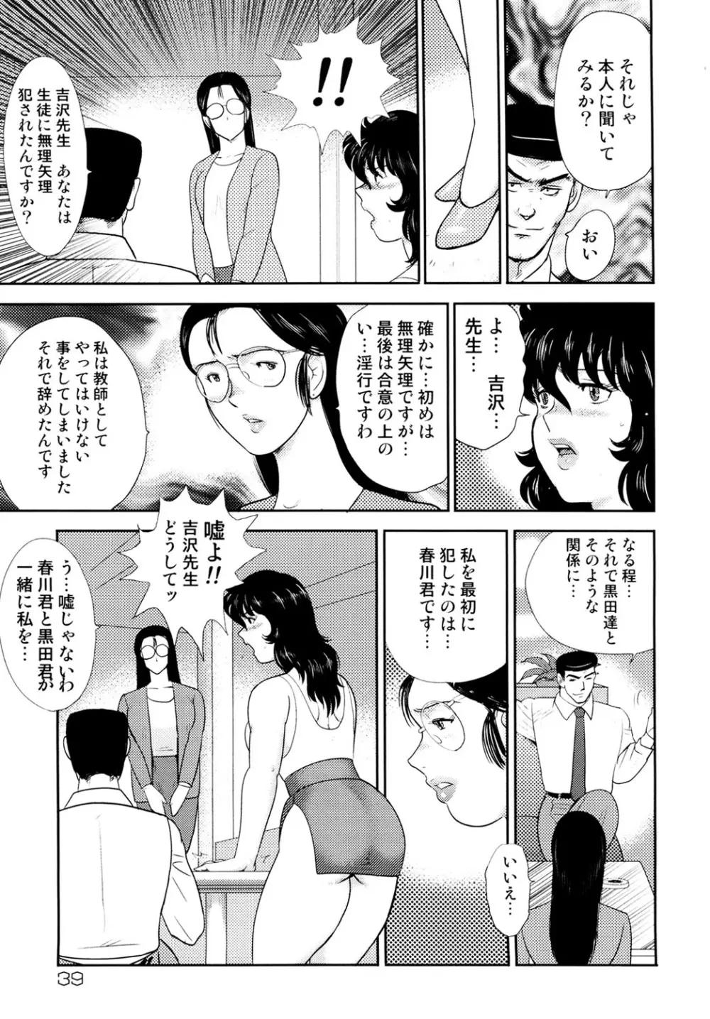 奴隷女教師・景子 4 36ページ