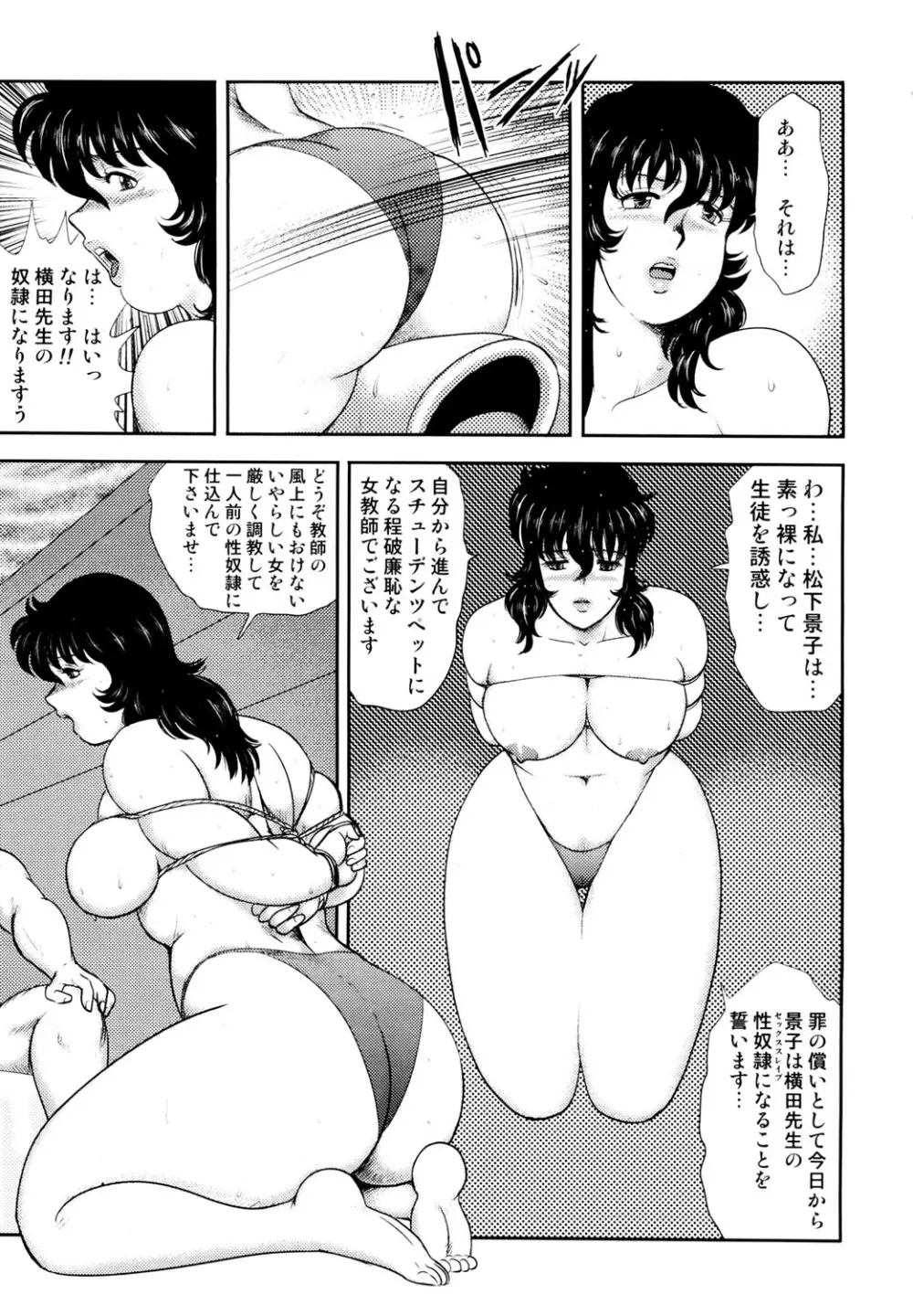 奴隷女教師・景子 4 52ページ