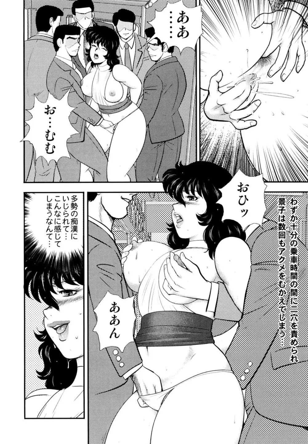 奴隷女教師・景子 4 7ページ