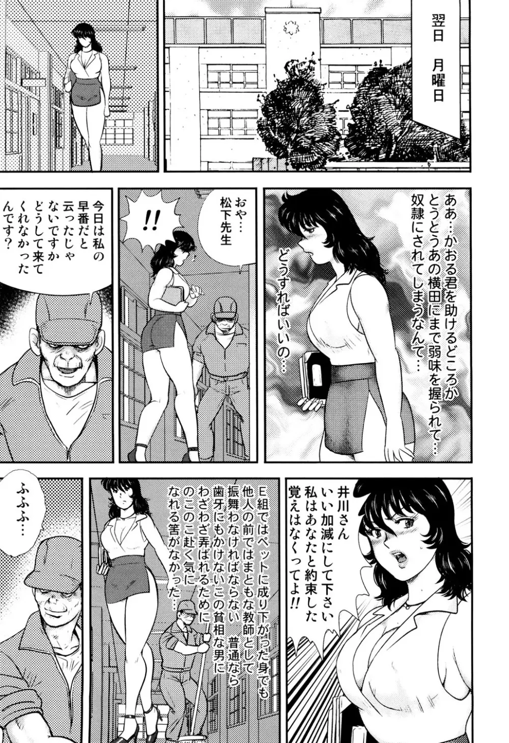 奴隷女教師・景子 4 74ページ