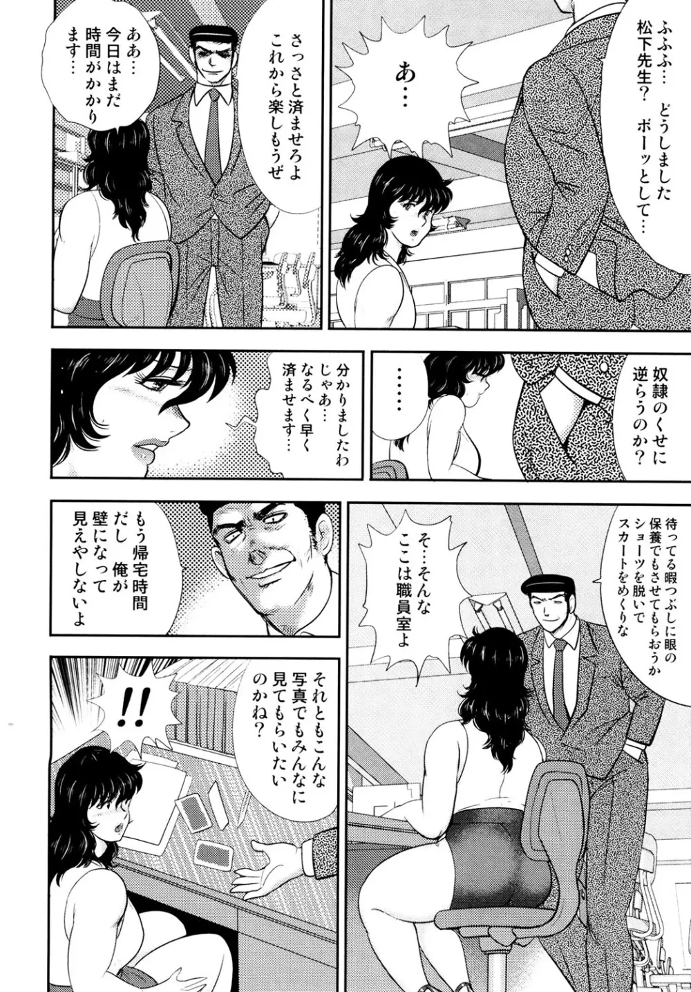 奴隷女教師・景子 4 77ページ