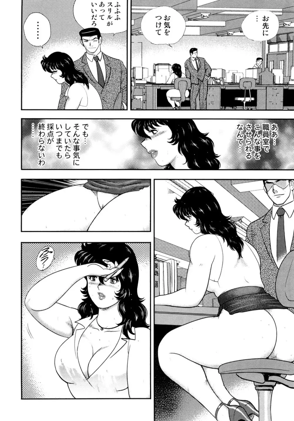 奴隷女教師・景子 4 79ページ