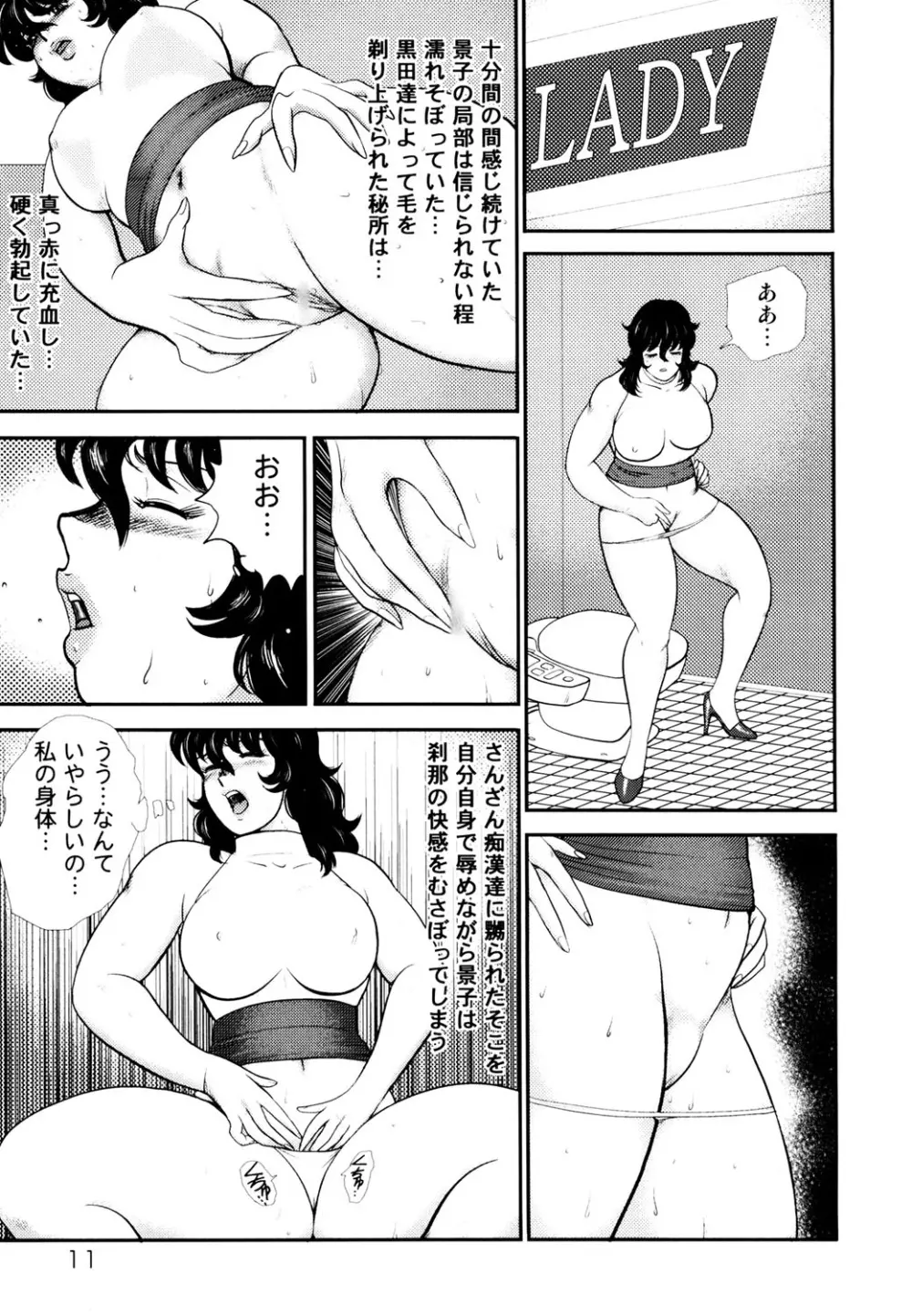 奴隷女教師・景子 4 8ページ