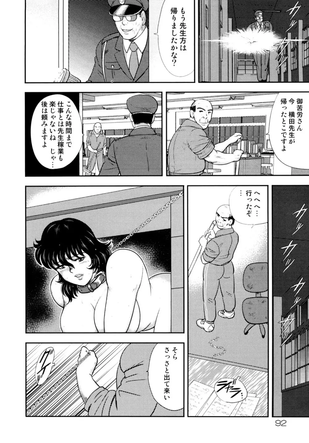 奴隷女教師・景子 4 89ページ