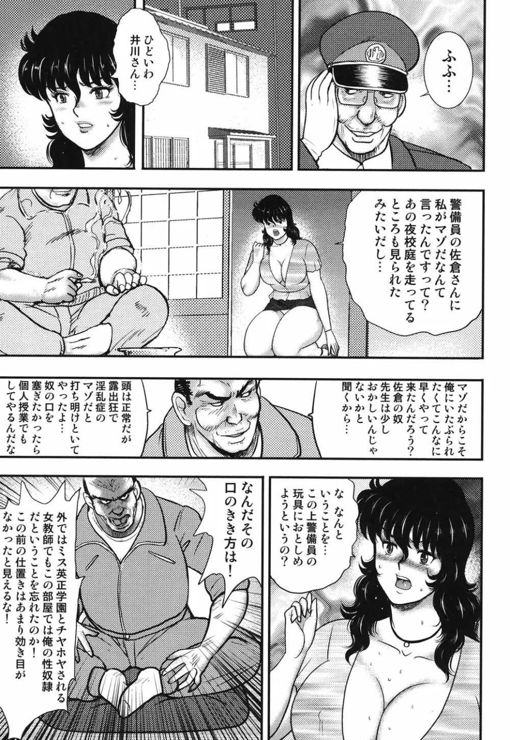 奴隷女教師・景子 5 108ページ