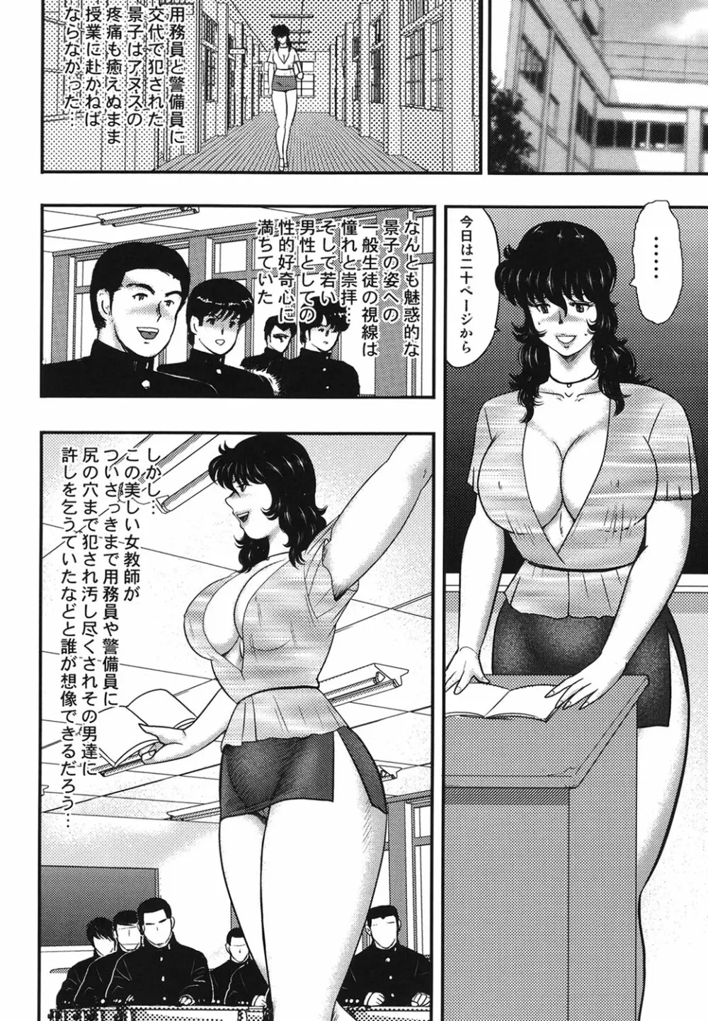 奴隷女教師・景子 5 135ページ