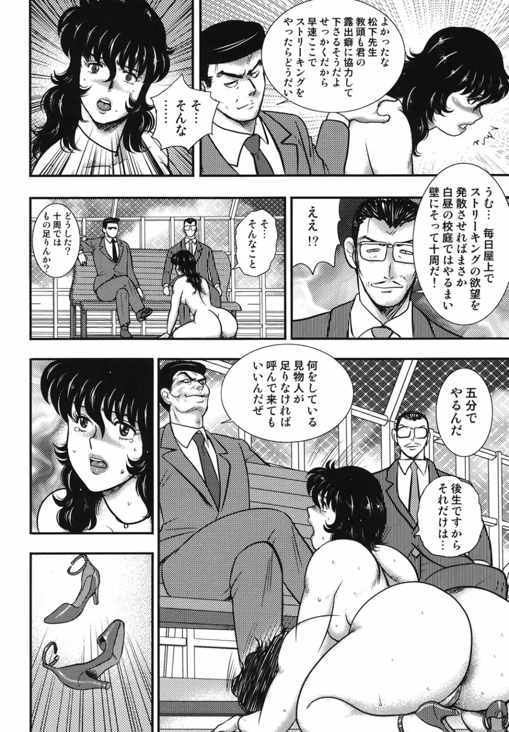 奴隷女教師・景子 5 157ページ