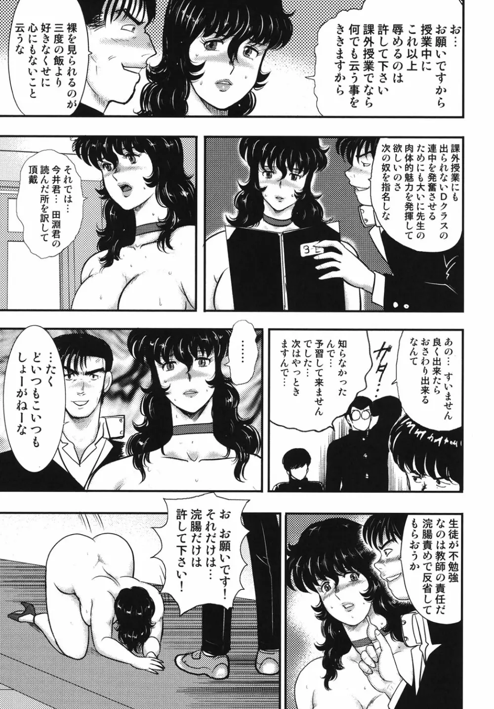 奴隷女教師・景子 5 30ページ