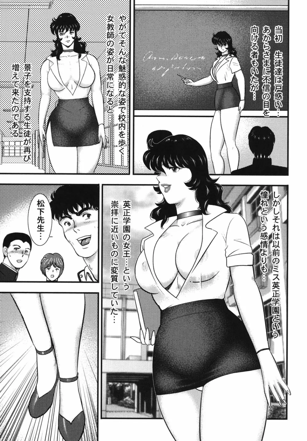 奴隷女教師・景子 5 6ページ