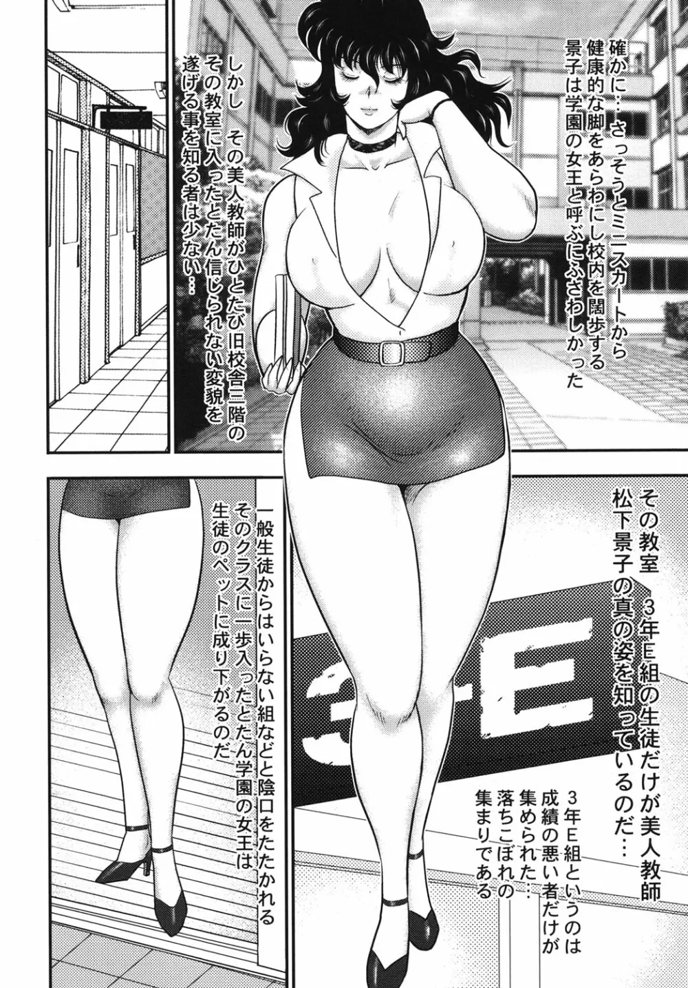 奴隷女教師・景子 5 7ページ