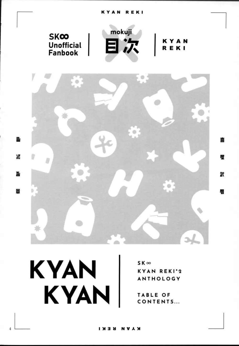 KYAN×KYAN 6ページ