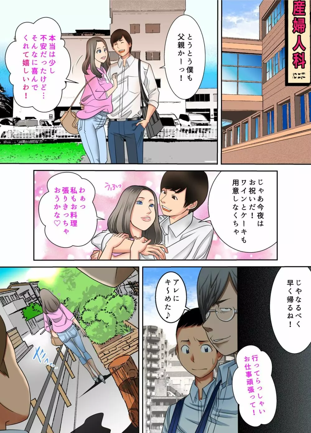 ♯妊婦狩り2 11ページ