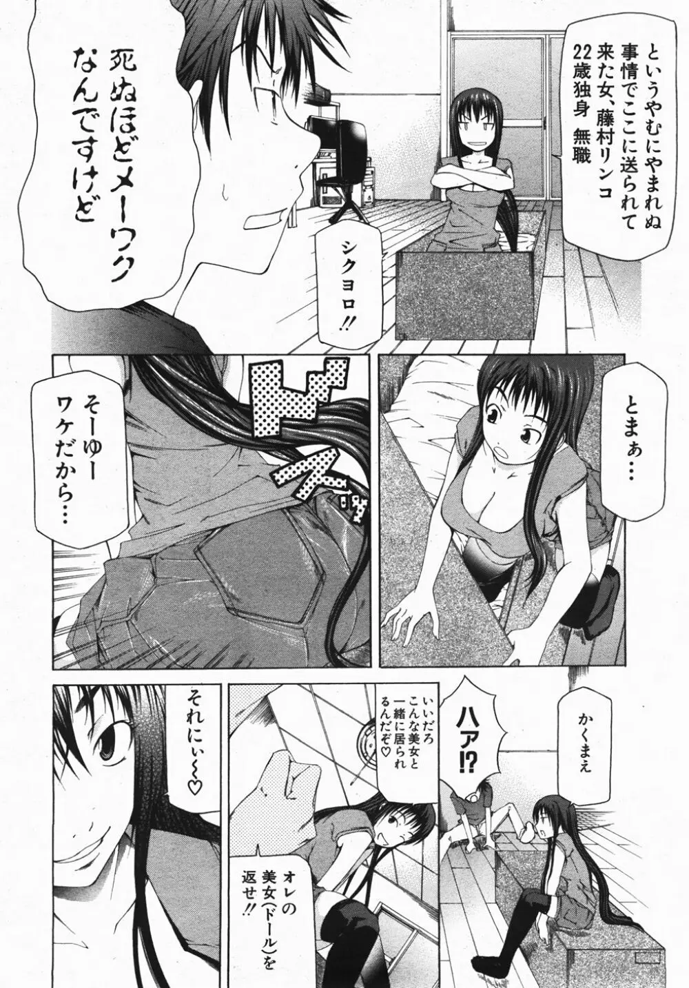 Buster Comic 2 105ページ