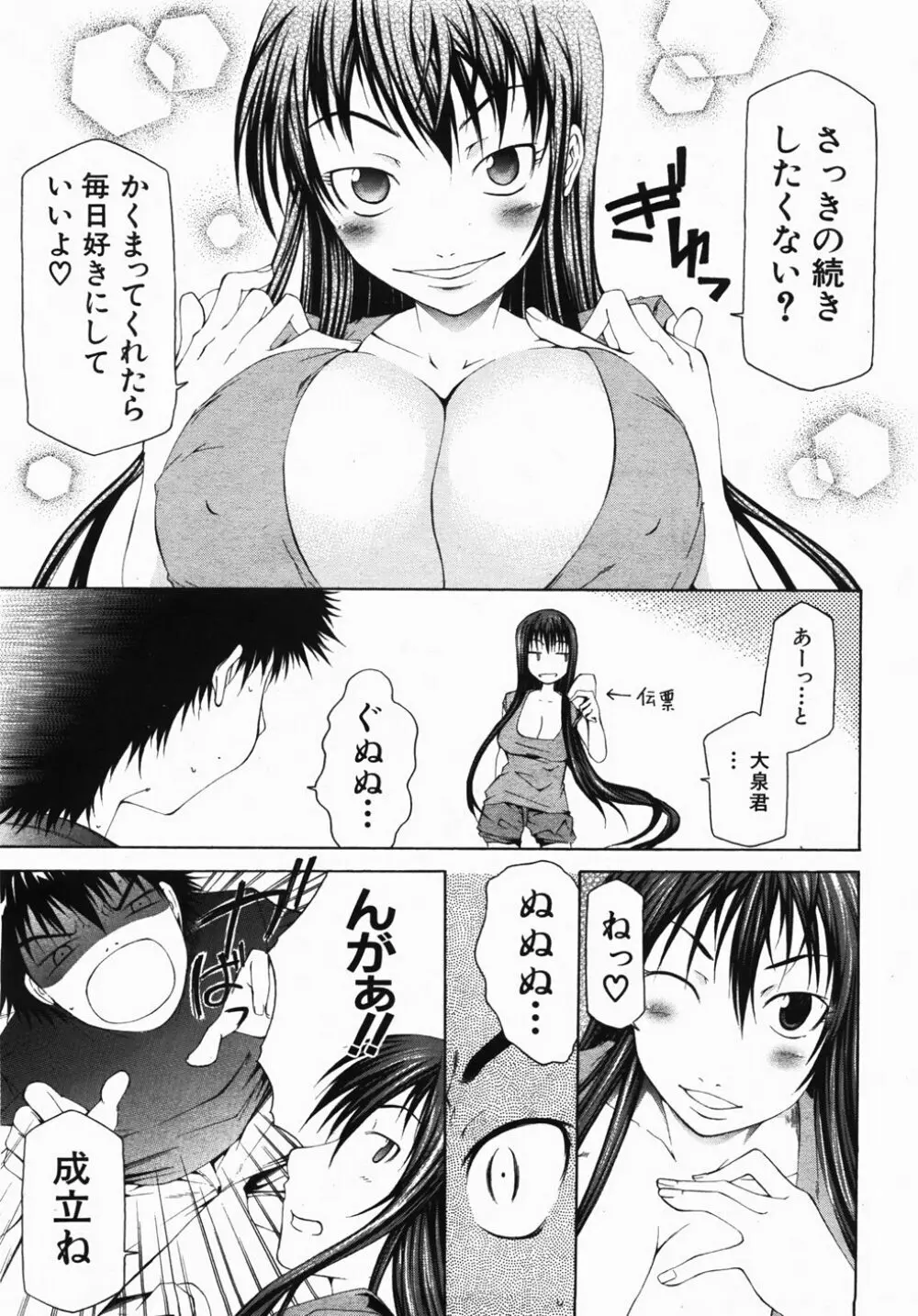 Buster Comic 2 106ページ